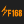 f1688life